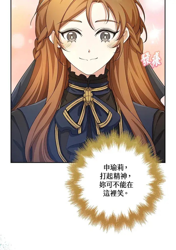 漫画《S级虚弱小姐》第29话第31张图