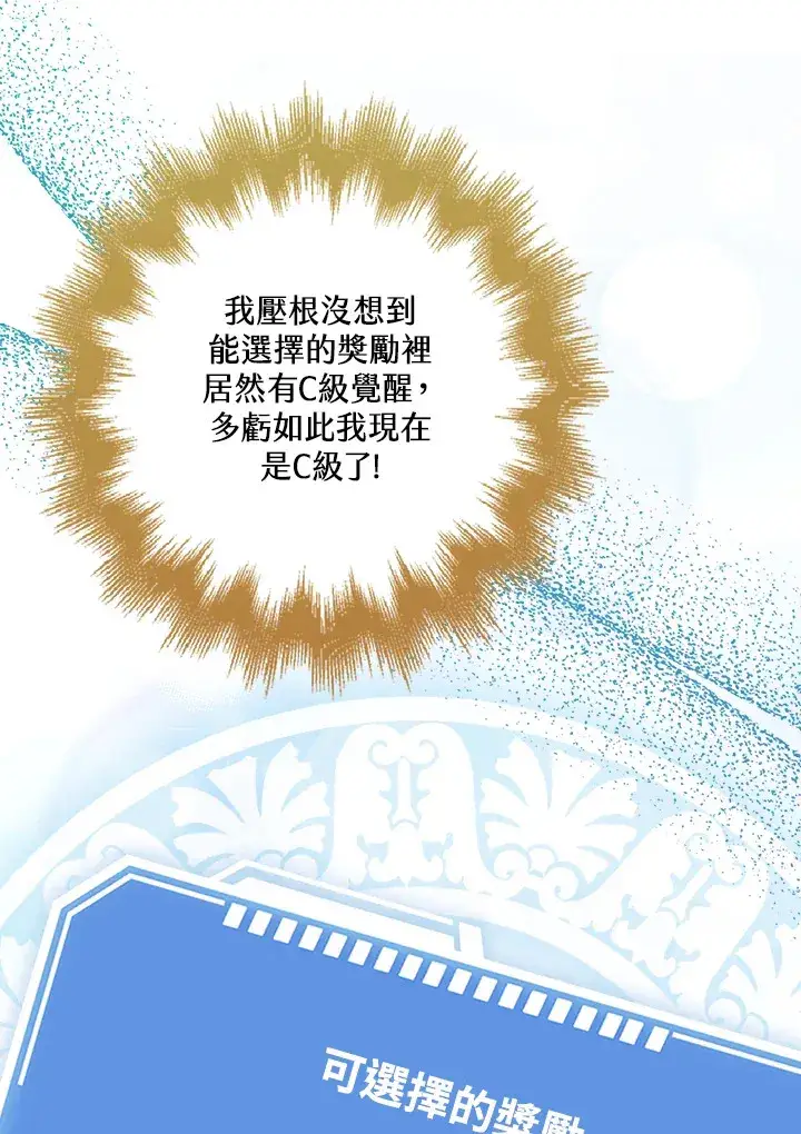 漫画《S级虚弱小姐》第29话第32张图