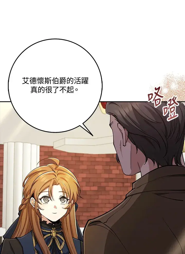 漫画《S级虚弱小姐》第29话第34张图