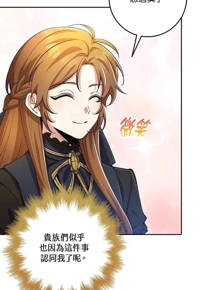漫画《S级虚弱小姐》第29话第39张图