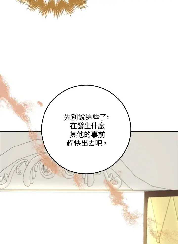 漫画《S级虚弱小姐》第29话第40张图