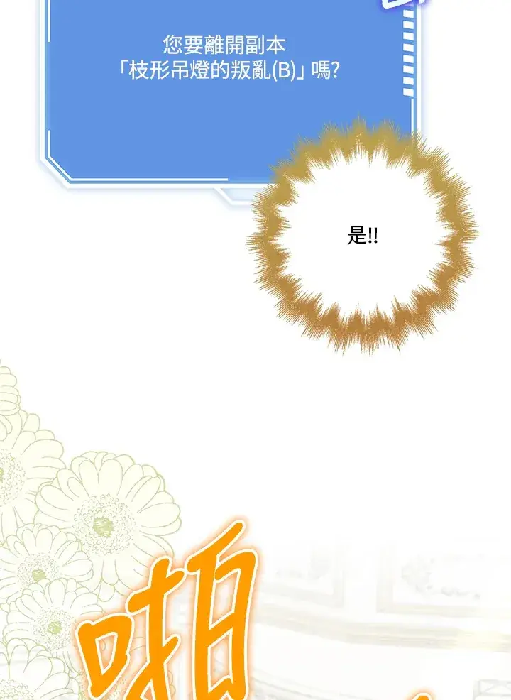 漫画《S级虚弱小姐》第29话第45张图