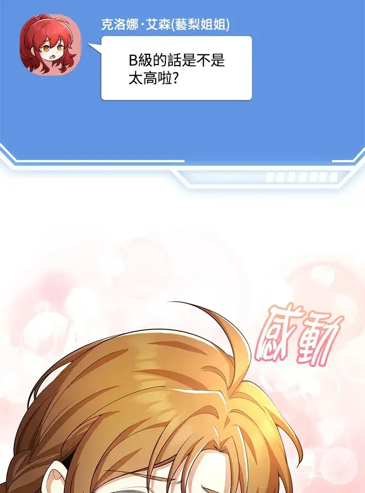 漫画《S级虚弱小姐》第29话第53张图