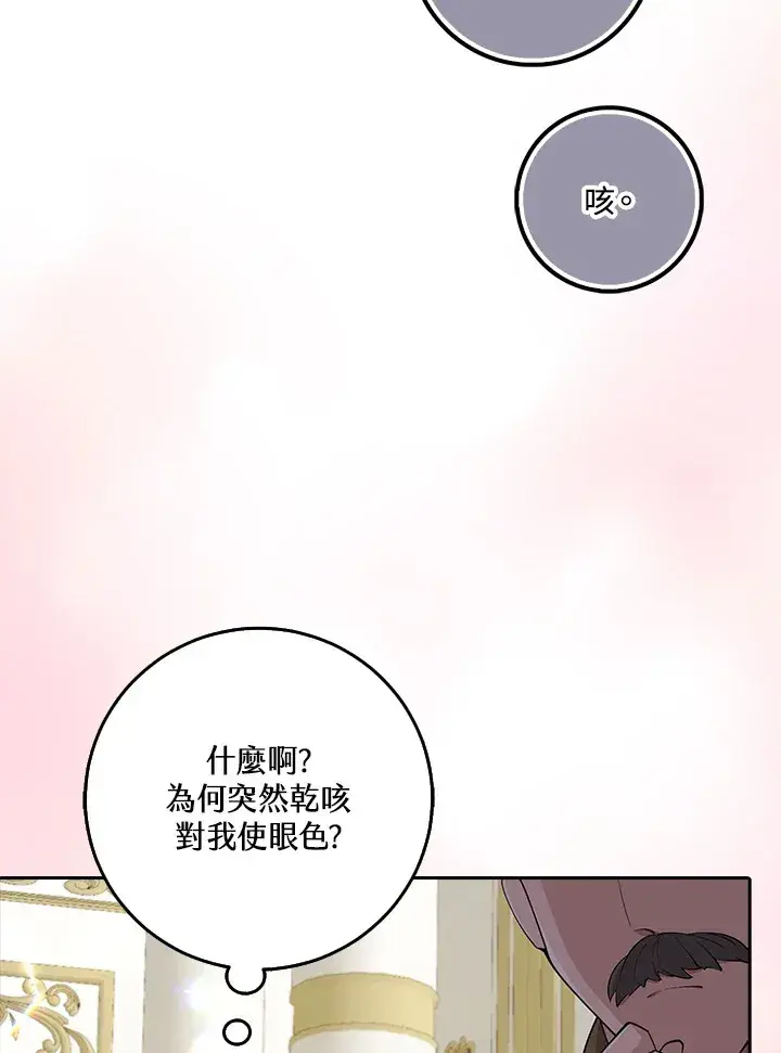 漫画《S级虚弱小姐》第29话第56张图