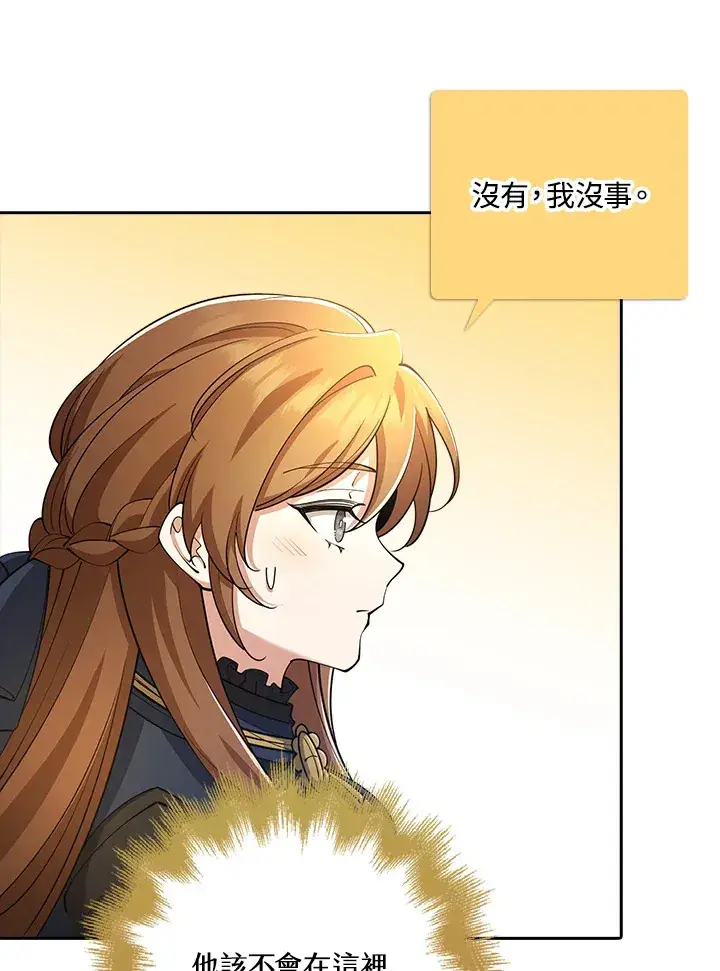 漫画《S级虚弱小姐》第29话第64张图