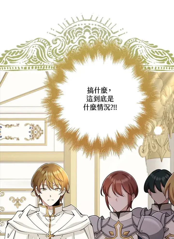漫画《S级虚弱小姐》第29话第67张图