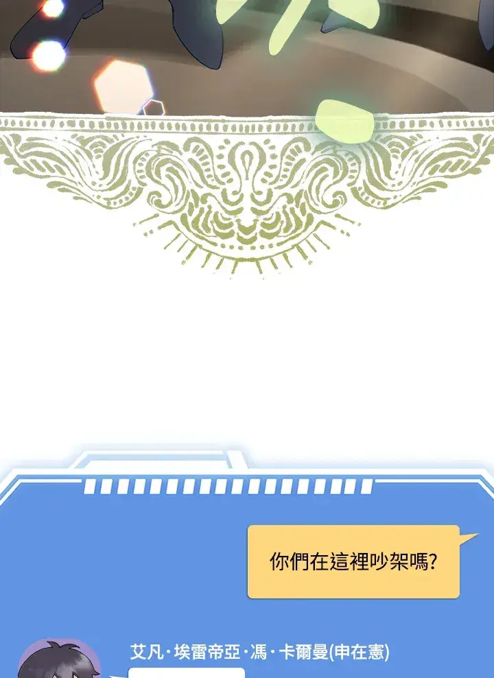 漫画《S级虚弱小姐》第29话第69张图