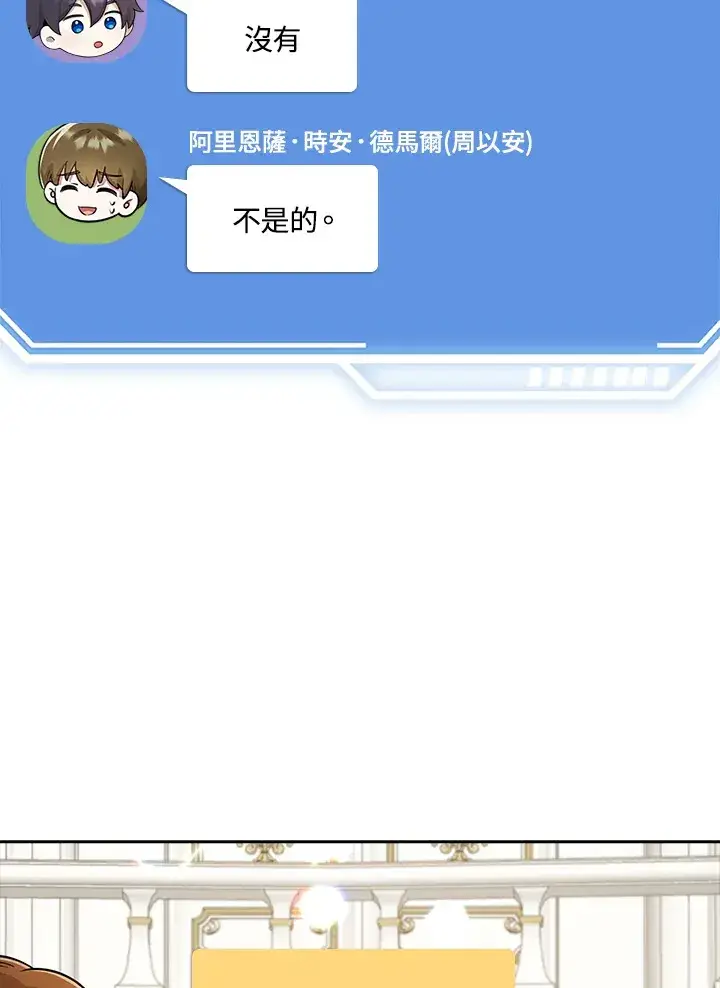 漫画《S级虚弱小姐》第29话第70张图