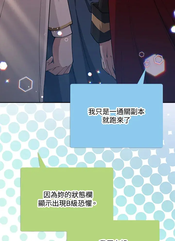漫画《S级虚弱小姐》第29话第72张图
