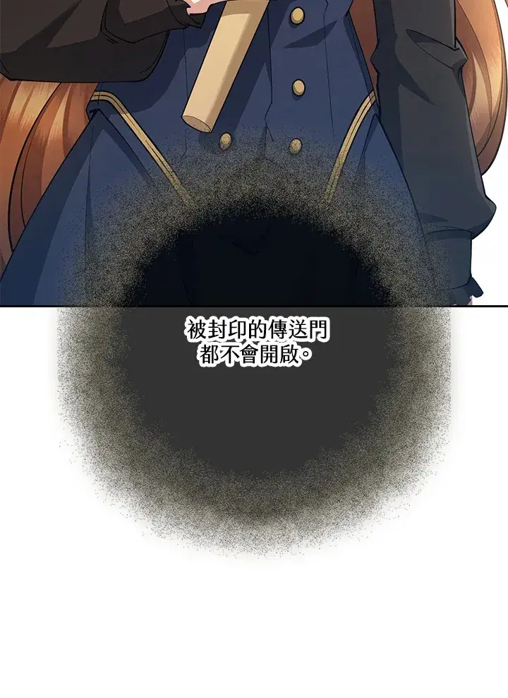 漫画《S级虚弱小姐》第29话第76张图