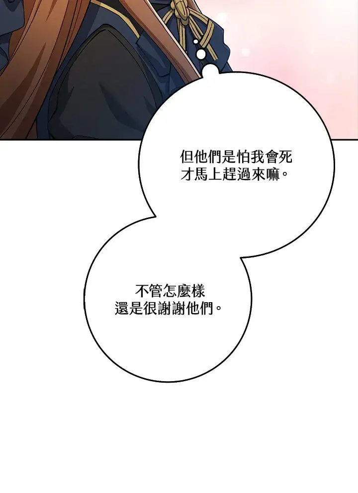 漫画《S级虚弱小姐》第29话第83张图