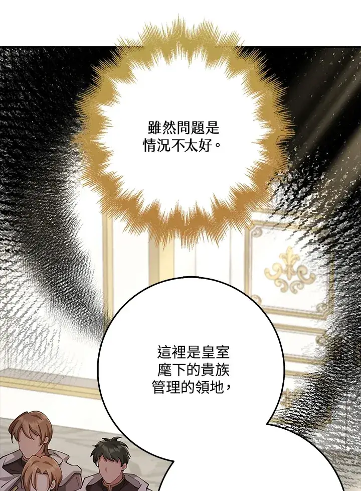 漫画《S级虚弱小姐》第29话第84张图