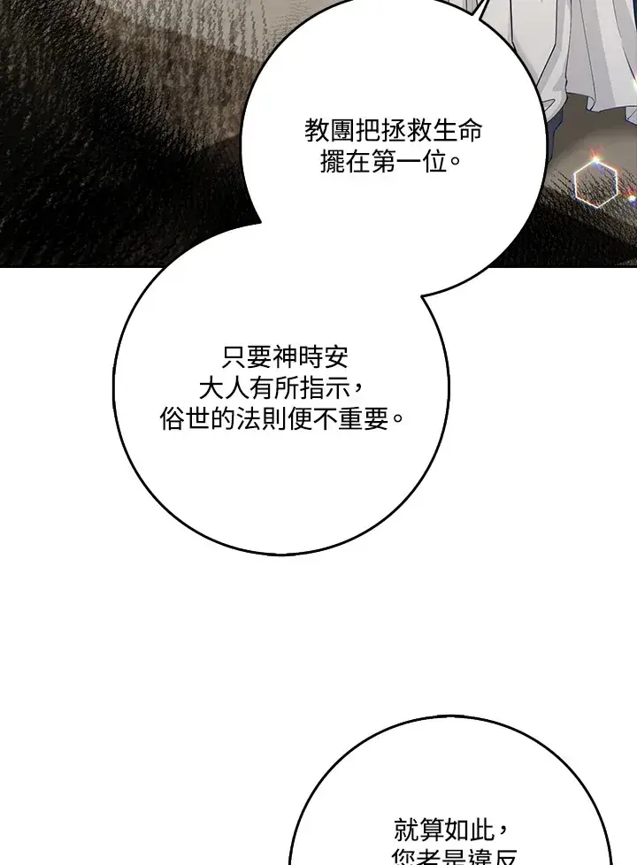 漫画《S级虚弱小姐》第29话第86张图