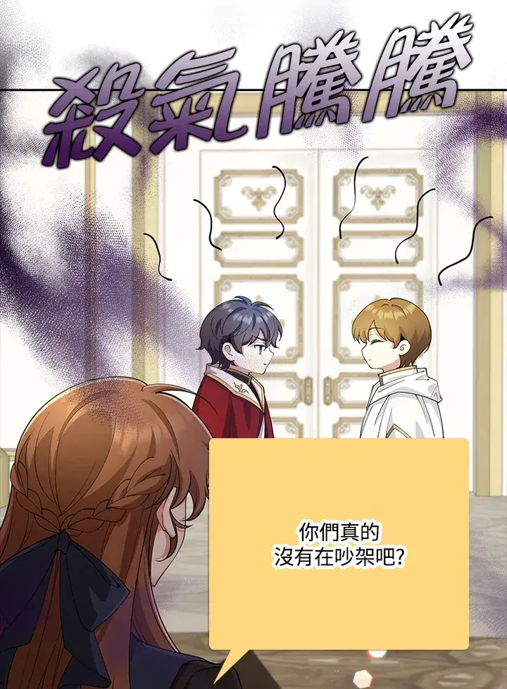 漫画《S级虚弱小姐》第29话第88张图