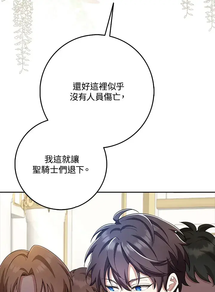 漫画《S级虚弱小姐》第29话第93张图