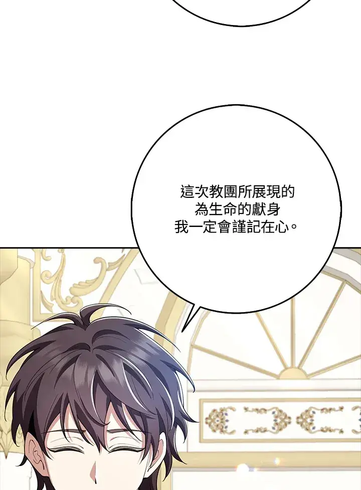 漫画《S级虚弱小姐》第29话第95张图
