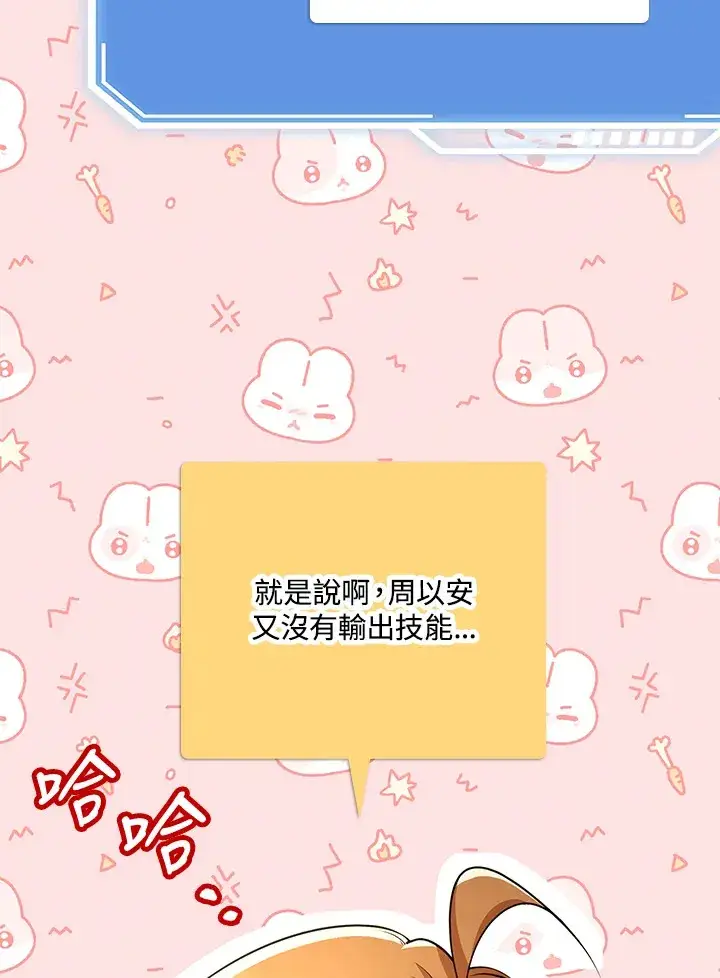 漫画《S级虚弱小姐》第29话第98张图