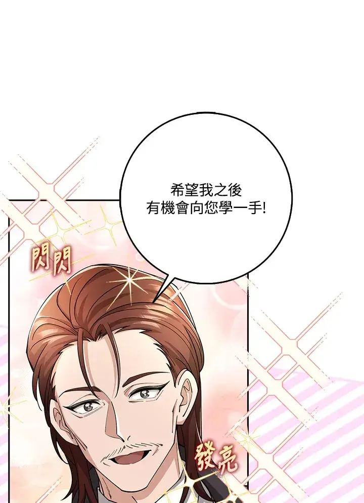 漫画《S级虚弱小姐》第30话第10张图