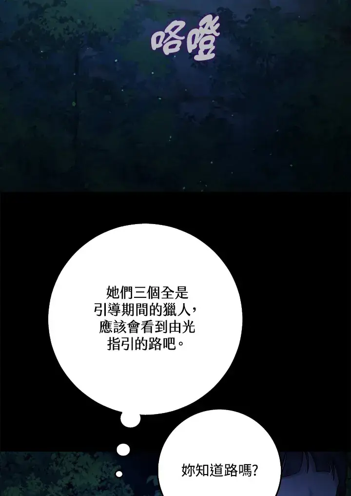漫画《S级虚弱小姐》第30话第101张图