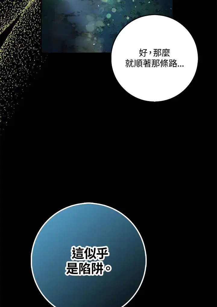 漫画《S级虚弱小姐》第30话第104张图