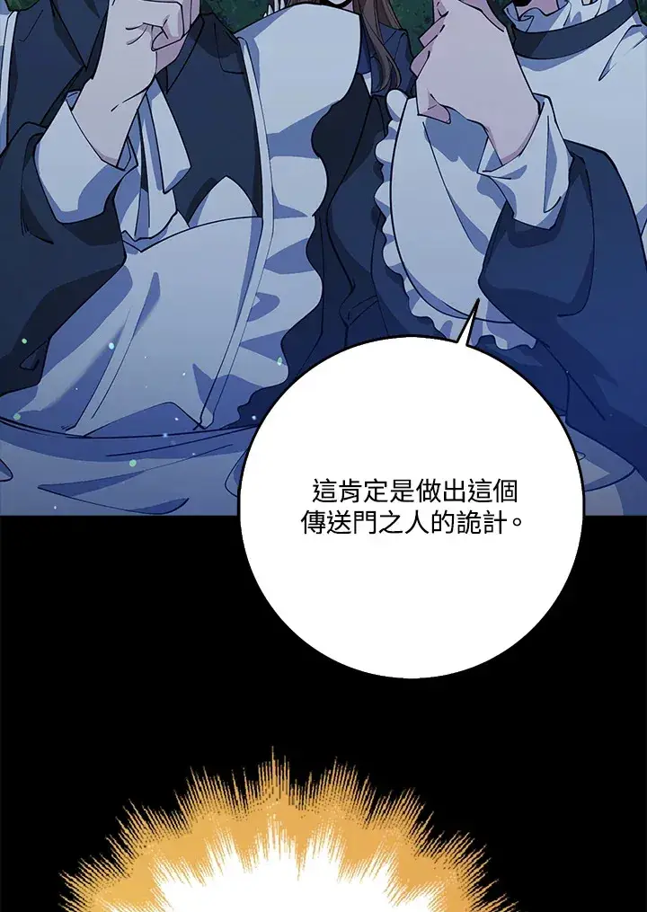 漫画《S级虚弱小姐》第30话第107张图