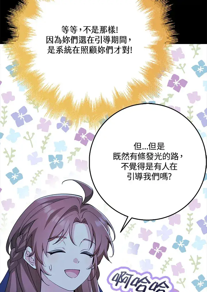 漫画《S级虚弱小姐》第30话第108张图