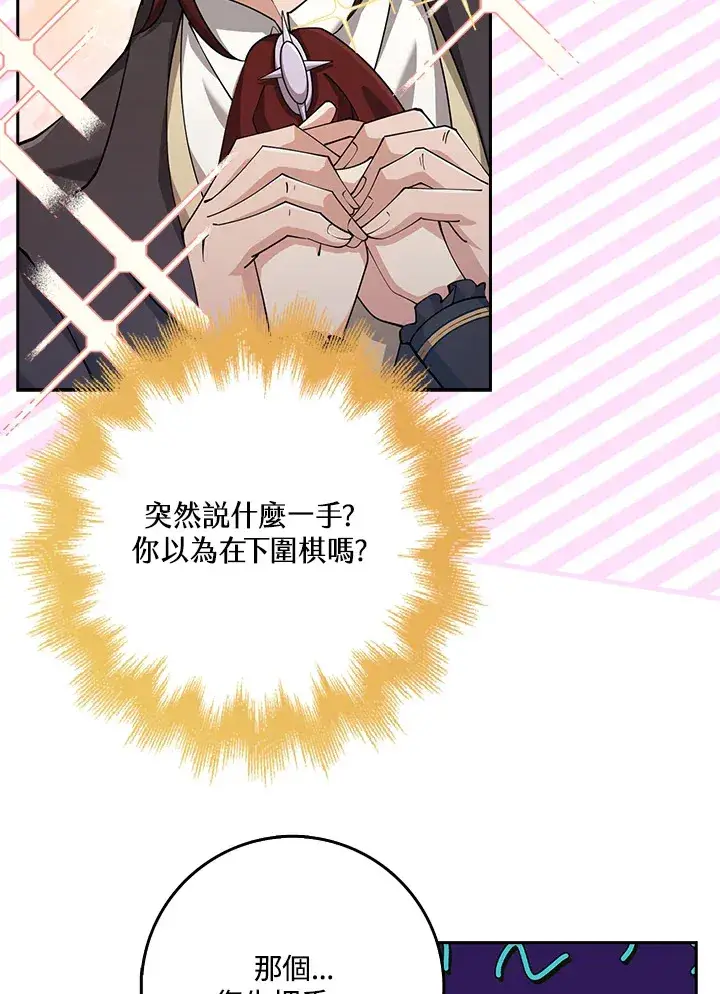 漫画《S级虚弱小姐》第30话第11张图