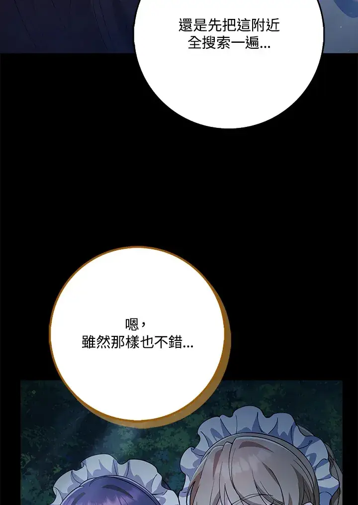 漫画《S级虚弱小姐》第30话第111张图