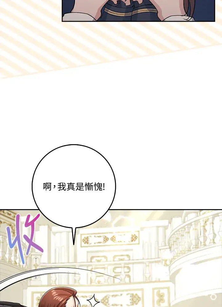 漫画《S级虚弱小姐》第30话第13张图