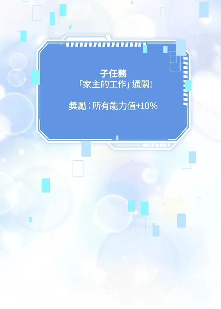 漫画《S级虚弱小姐》第30话第18张图