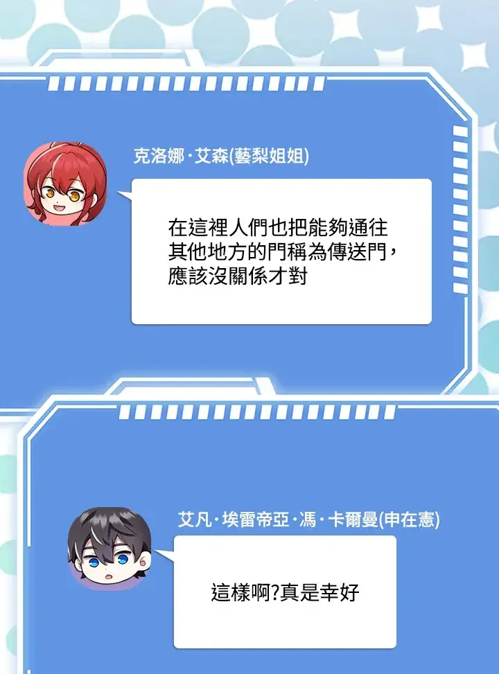 漫画《S级虚弱小姐》第30话第30张图
