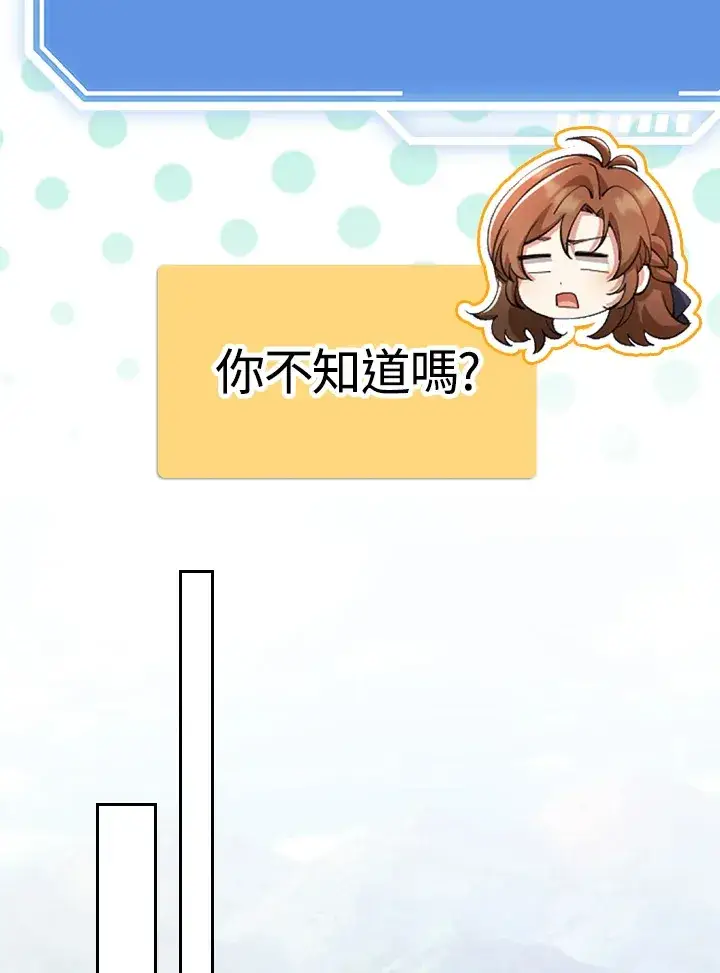 漫画《S级虚弱小姐》第30话第31张图
