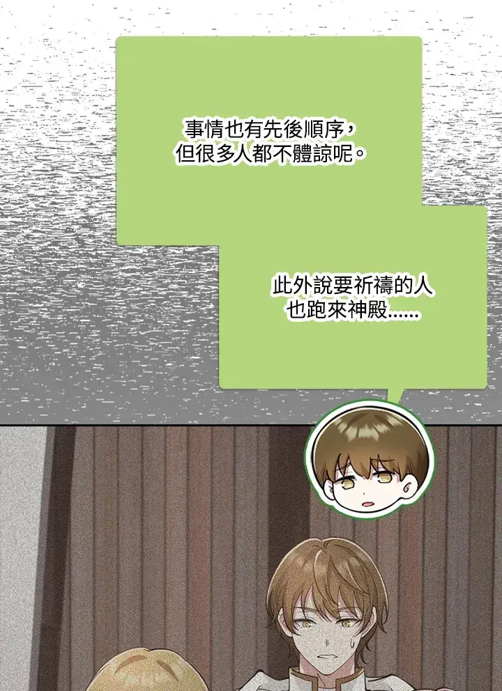 漫画《S级虚弱小姐》第30话第41张图