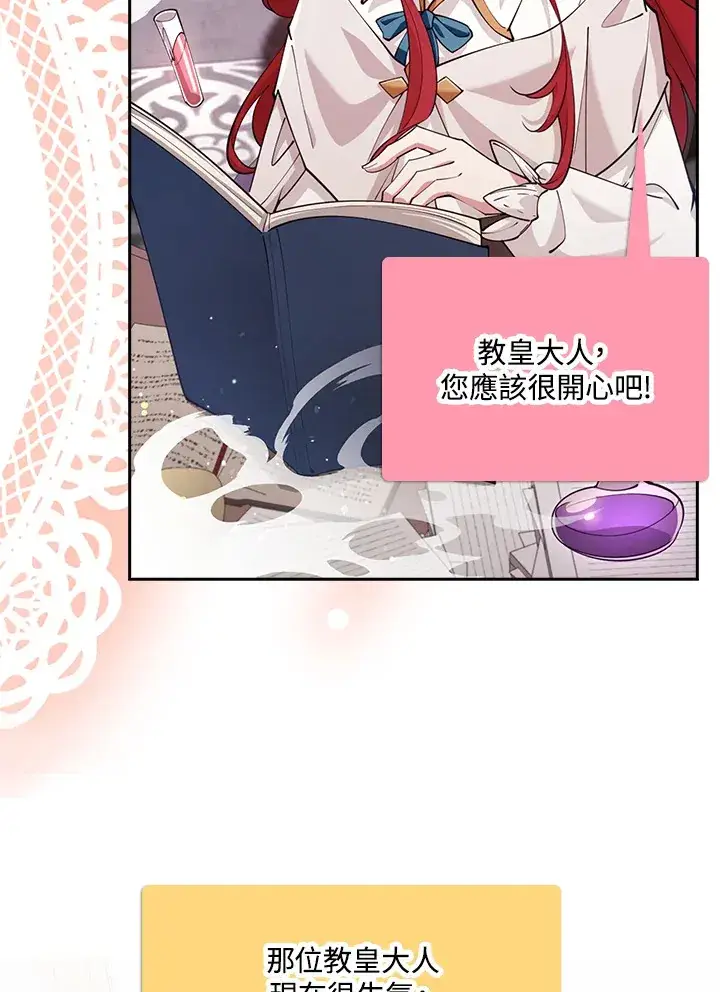 漫画《S级虚弱小姐》第30话第45张图