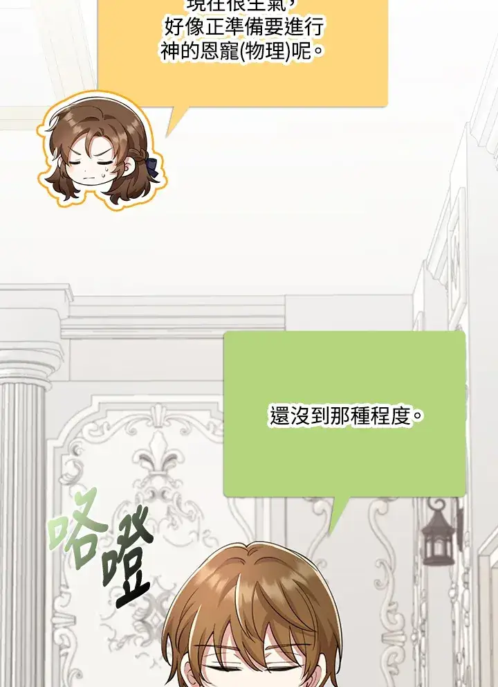漫画《S级虚弱小姐》第30话第46张图