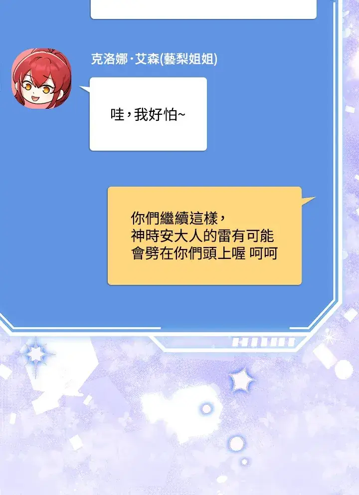 漫画《S级虚弱小姐》第30话第48张图
