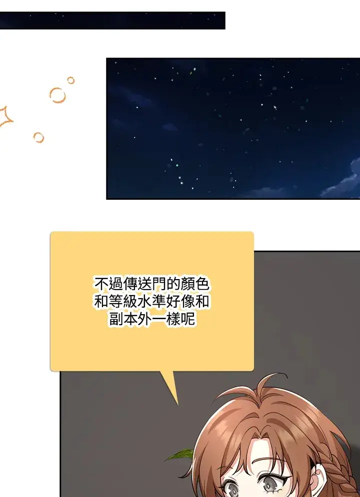 漫画《S级虚弱小姐》第30话第50张图