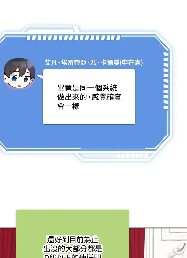 漫画《S级虚弱小姐》第30话第52张图