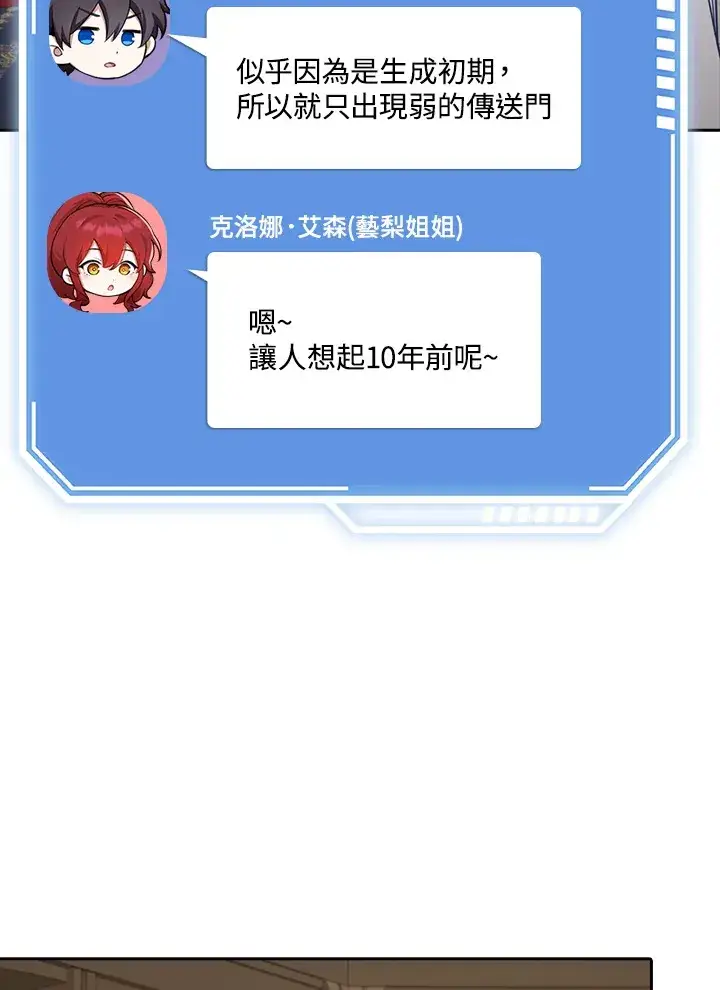 漫画《S级虚弱小姐》第30话第54张图