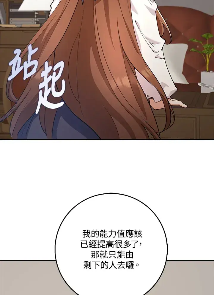 漫画《S级虚弱小姐》第30话第58张图
