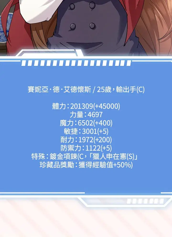 漫画《S级虚弱小姐》第30话第60张图