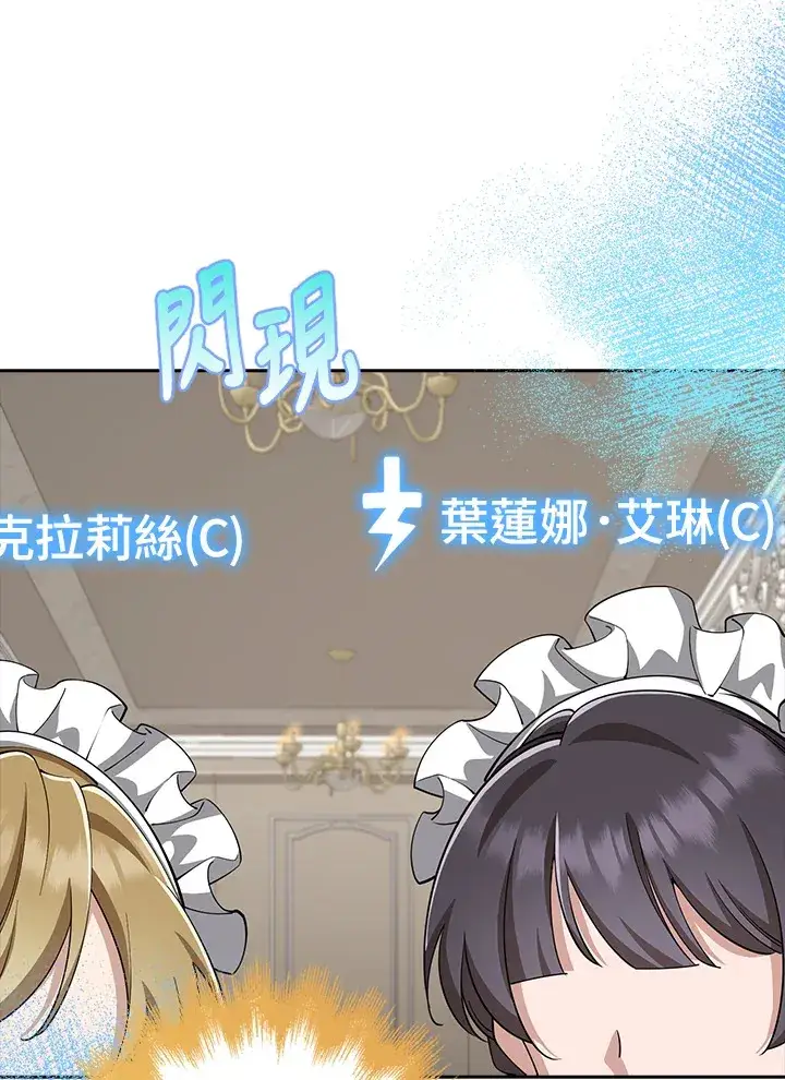 漫画《S级虚弱小姐》第30话第65张图