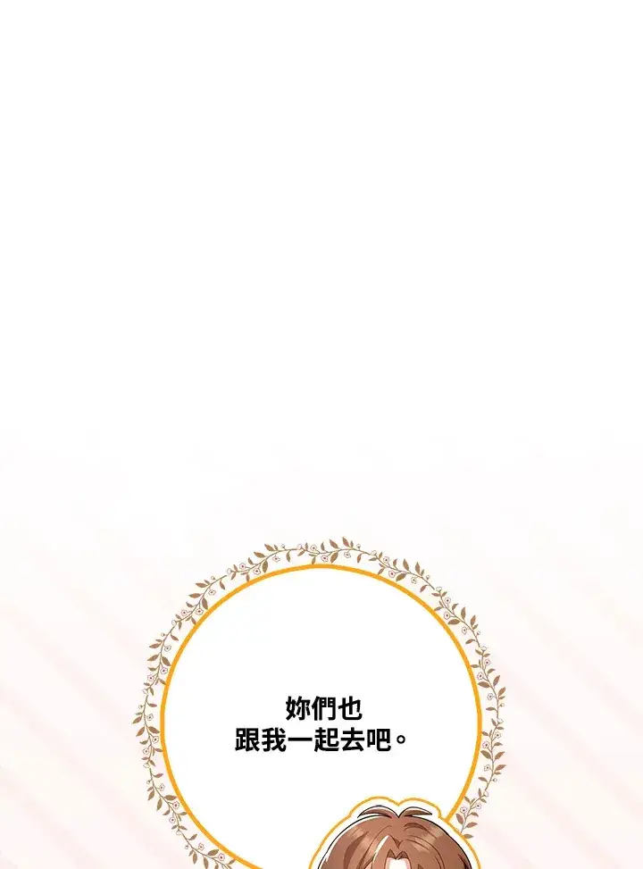 漫画《S级虚弱小姐》第30话第68张图