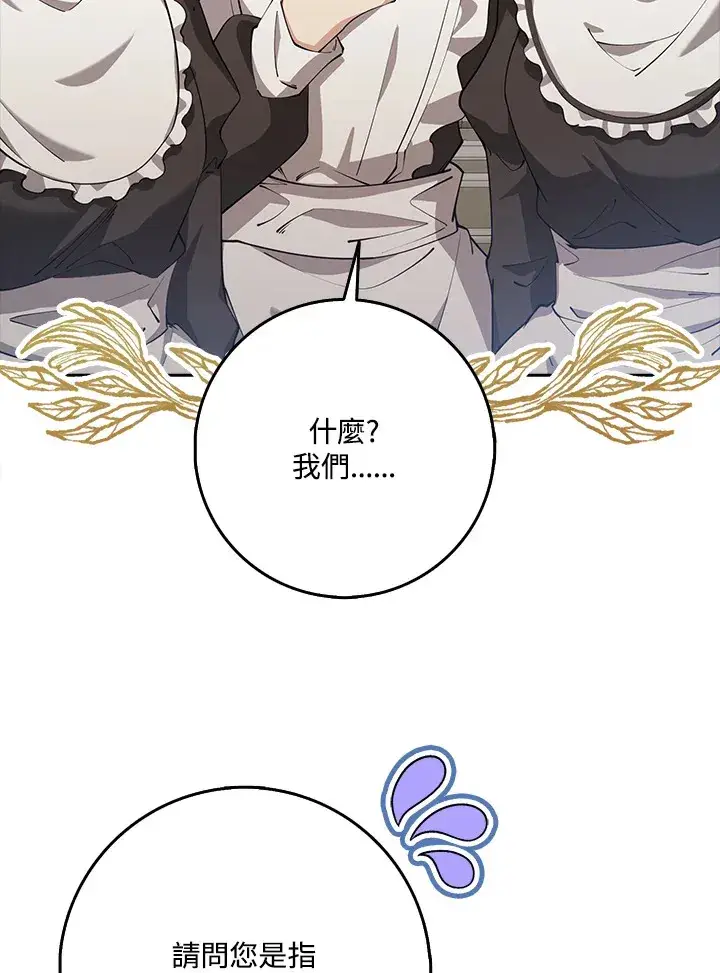 漫画《S级虚弱小姐》第30话第70张图