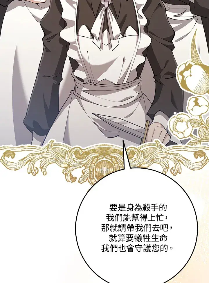 漫画《S级虚弱小姐》第30话第76张图