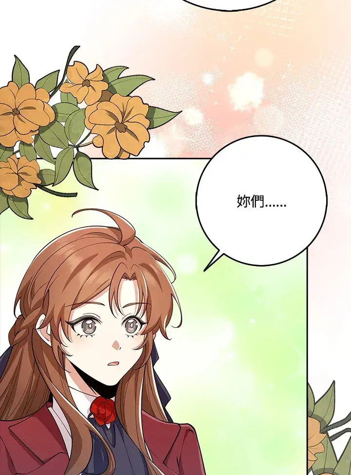 漫画《S级虚弱小姐》第30话第77张图