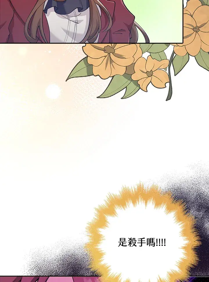 漫画《S级虚弱小姐》第30话第78张图