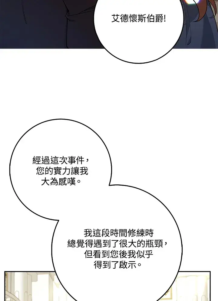 漫画《S级虚弱小姐》第30话第8张图