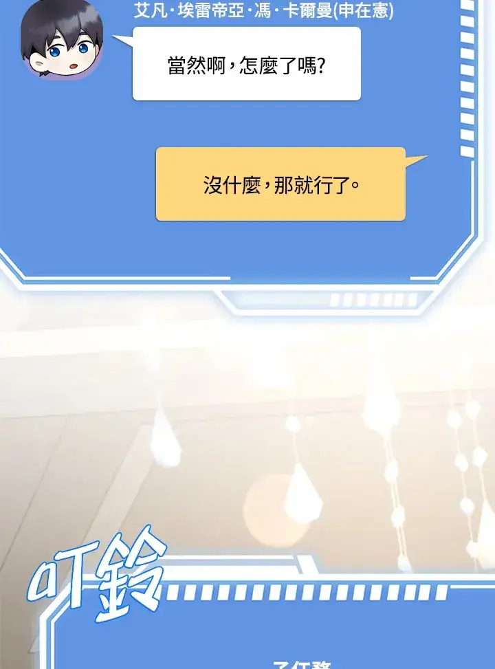 漫画《S级虚弱小姐》第30话第82张图