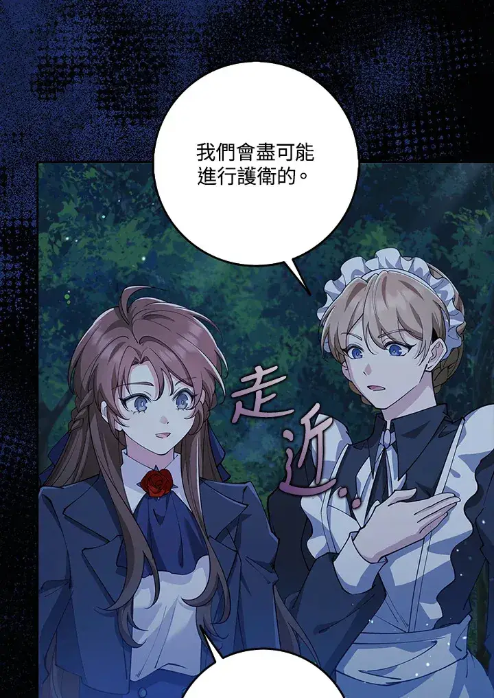 漫画《S级虚弱小姐》第30话第88张图
